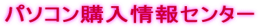 �p�\�R���w�����Z���^�[