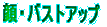 ��E�o�X�g�A�b�v