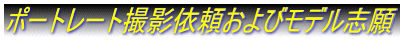 �|�[�g���[�g�B�e�˗�����у��f���u��