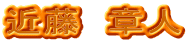 �ߓ��@�͐l